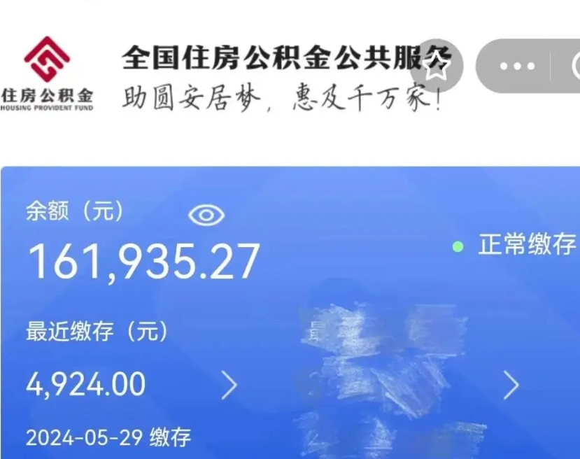 阜阳离职公积金（离职公积金怎么处理）