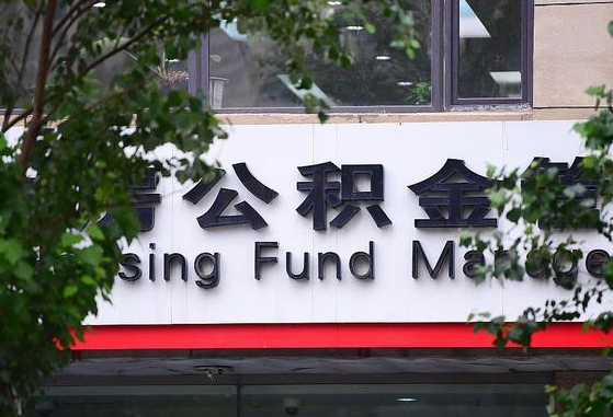 阜阳离职公积金（离职公积金怎么处理）
